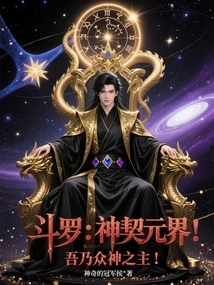 Douluo: Divine Contract Yuanjie! I Am the Lord of the Gods!