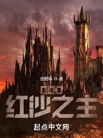 The Emperor's Daughter of the Red Sands