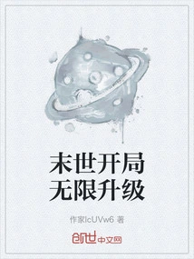 Unlimited Upgrades at the Beginning of the Apocalypse