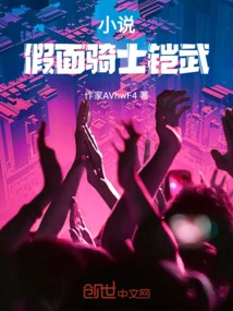 Novel: Kamen Rider Kaibu