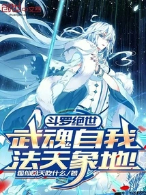 Douluo Peerless: the Martial Spirit is Self-defeating, the Law of Heaven and Earth!