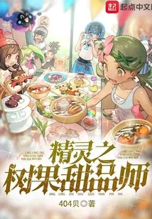 Elf Tree Fruit Dessert Chef