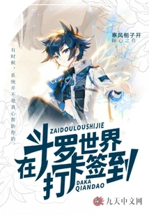 Check in at Douluo World