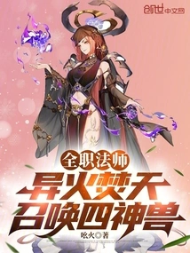 Versatile Mage: Strange Fire Burns the Sky, Summons the Four Divine Beasts