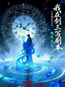 I Wrote the Script in Jiansan: Bai Yueguang at the Beginning