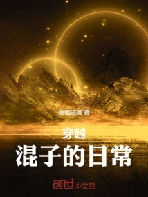 Time Travel: Daily Life of a Bastard