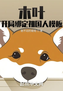 Konoha: Bind the Motherland Template at the Beginning