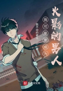 I'm the Man Who Wants to Become Hokage