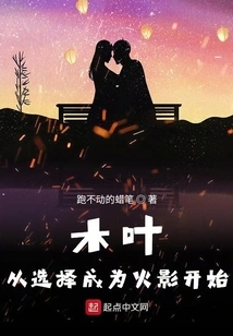 Konoha: Start by Choosing to Become Hokage