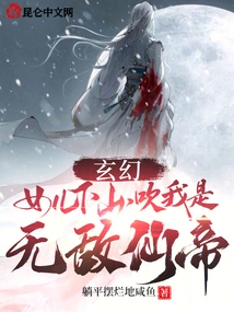 Fantasy: My Daughter Came Down from the Mountain and Boasted That I Was the Invincible Immortal Emperor