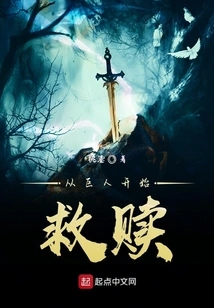 Redemption Begins with Giants