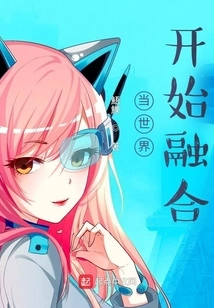 When the World Starts to Merge