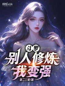 Douluo: Others Practice and I Become Stronger!