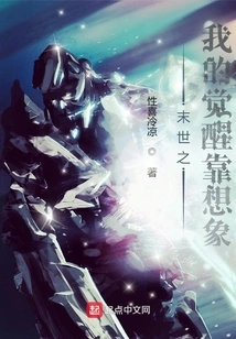 My Awakening in the Apocalypse Relies on Imagination!