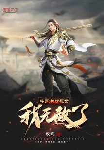 Douluo: the God List Appears, I Am Invincible