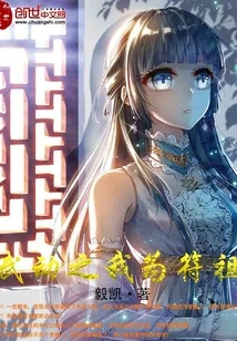 I Am the Fuzu of Wudong