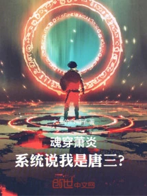 My Soul Penetrated Xiao Yan, and the System Said I Was Tang San?