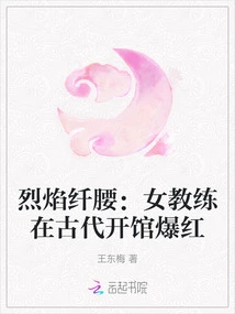 Flaming Slim Waist: Female Coaches Became Famous When They Opened a Gym in Ancient Times