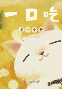 Eat a Cloud in One Bite