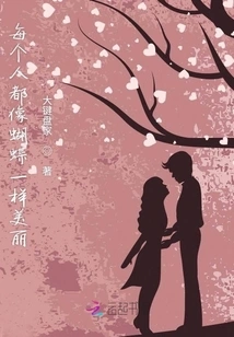 Everyone is as Beautiful as a Butterfly