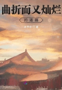 A Winding yet Brilliant Road