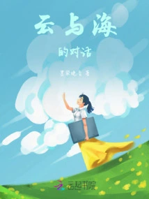 Dialogue between Clouds and Sea