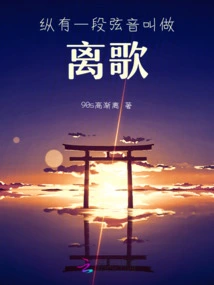 Even Though There is a String Sound Called Li Ge