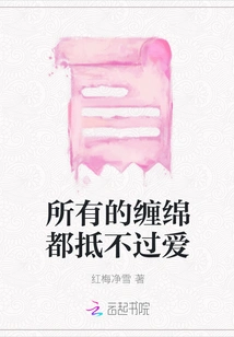 All Lingering is Nothing Compared to Love