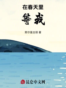 Wait for Me in Spring