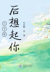 Thinking of You Thirty Years Later