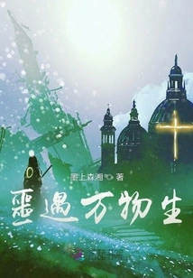 Unfortunate Encounter with All Things