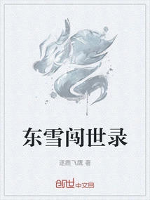 Dongxue's Journey into the World