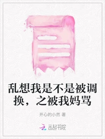 I Wonder If I Was Transferred, and My Mother Scolded Me