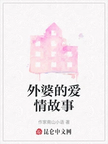 Grandma's Love Story