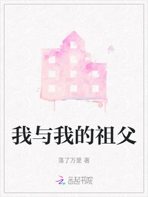 Me and My Grandfather