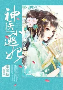 Miracle Doctor's Little Fugitive Concubine