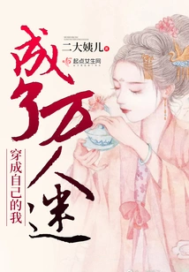 Dressed as Myself, I Became a Heartthrob