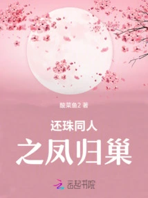 The Phoenix of Returning the Pearl Returns to the Nest