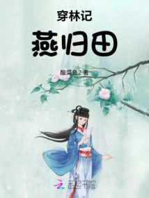 Chuan Lin Ji Yan Returns to the Field