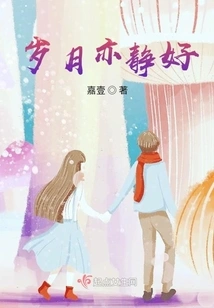 The Years Are Also Quiet and Good