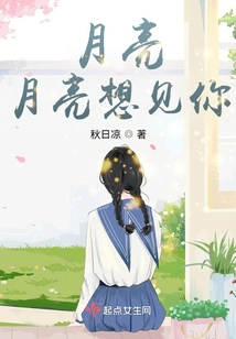 Moon, the Moon Wants to See You