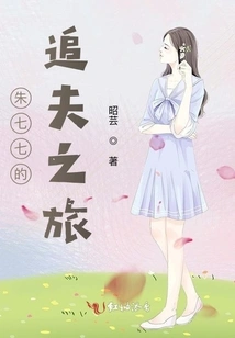 Zhu Qiqi's Journey to Chase Her Husband