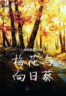 Plum Blossoms and Sunflowers