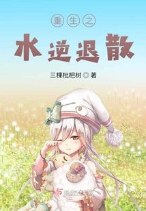 Water of Rebirth Retrograde and Disperse