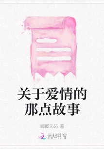 The Story About Love