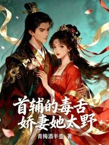 The Venomous Wife of Shou Fu is Too Wild