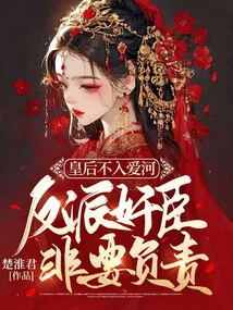 The Queen Doesn't Fall in Love, so the Villain and Traitor Must Be Held Responsible