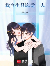 I Only Want to Love One Person in This Life