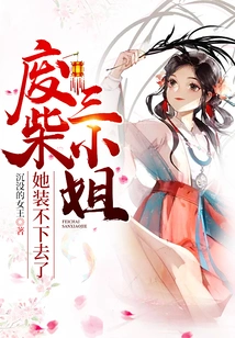 The Good-for-nothing Third Lady Can't Pretend Anymore