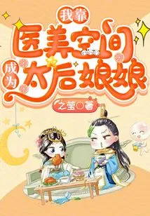 I Relied on the Medical Beauty Space to Become the Queen Mother